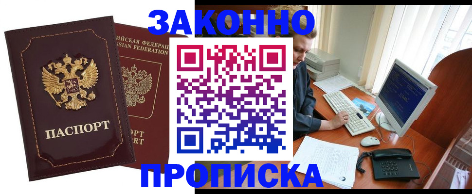 временная регистрация в Рассказово