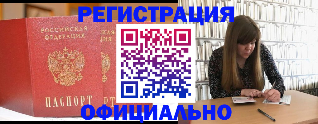 купить прописку в Рассказово